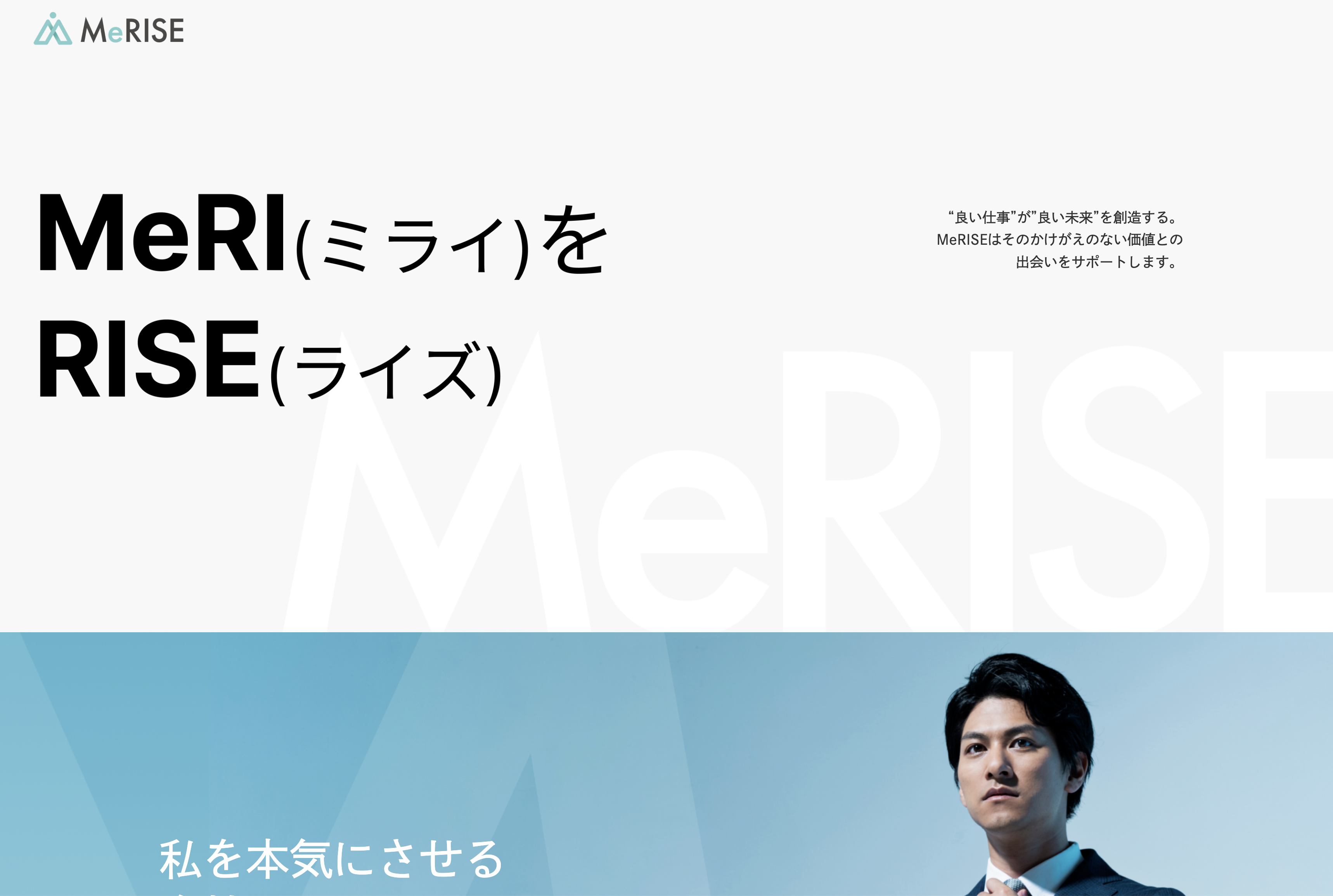 株式会社MeRISEの株式会社MeRISE:社員研修サービス